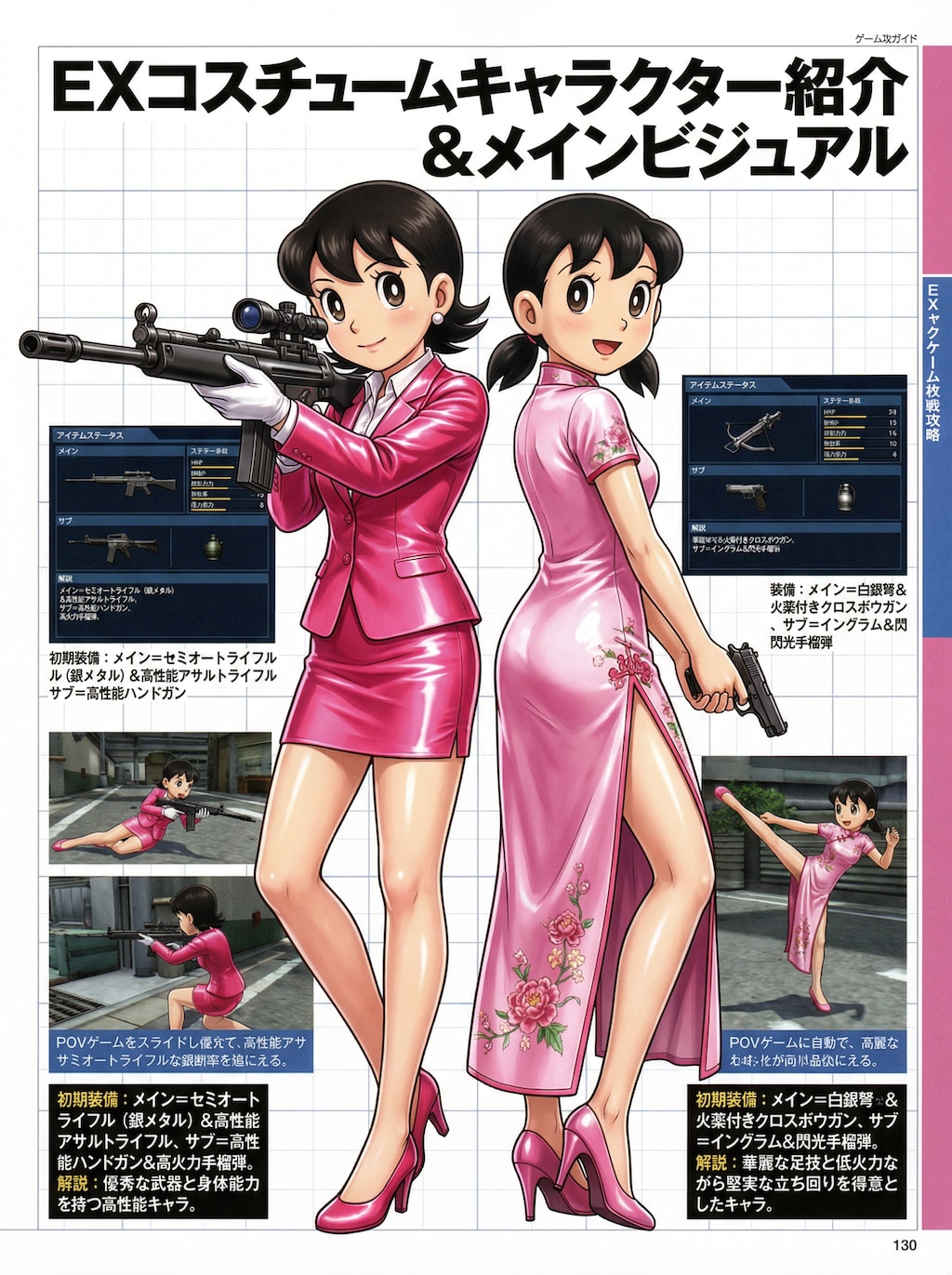 のび太ママ＆しずかママEXコスチューム　攻略本orゲーム誌風　紹介ページ