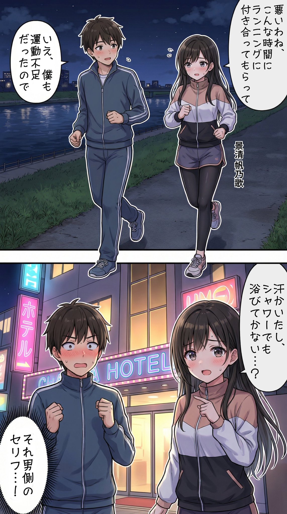 Pと2人ならダイエットも頑張れるアイドル