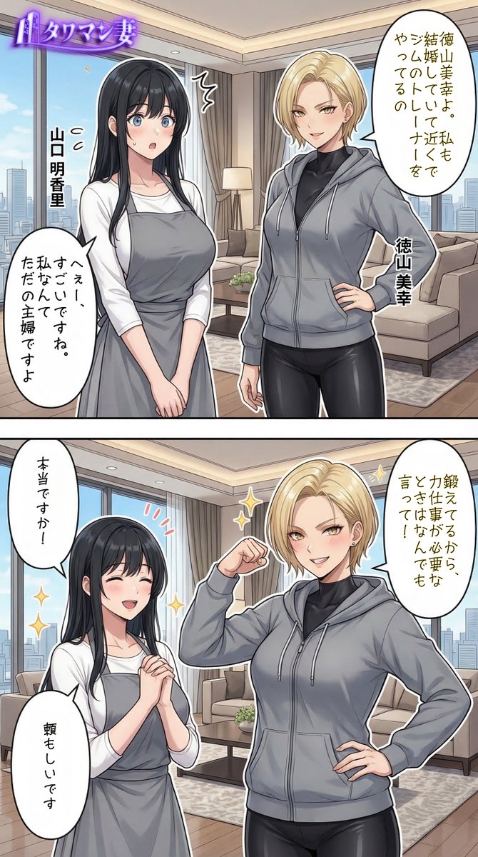 「タワマン妻」メインストーリー【山口明香里】視点　その3 | の人気AIイラスト・グラビア
