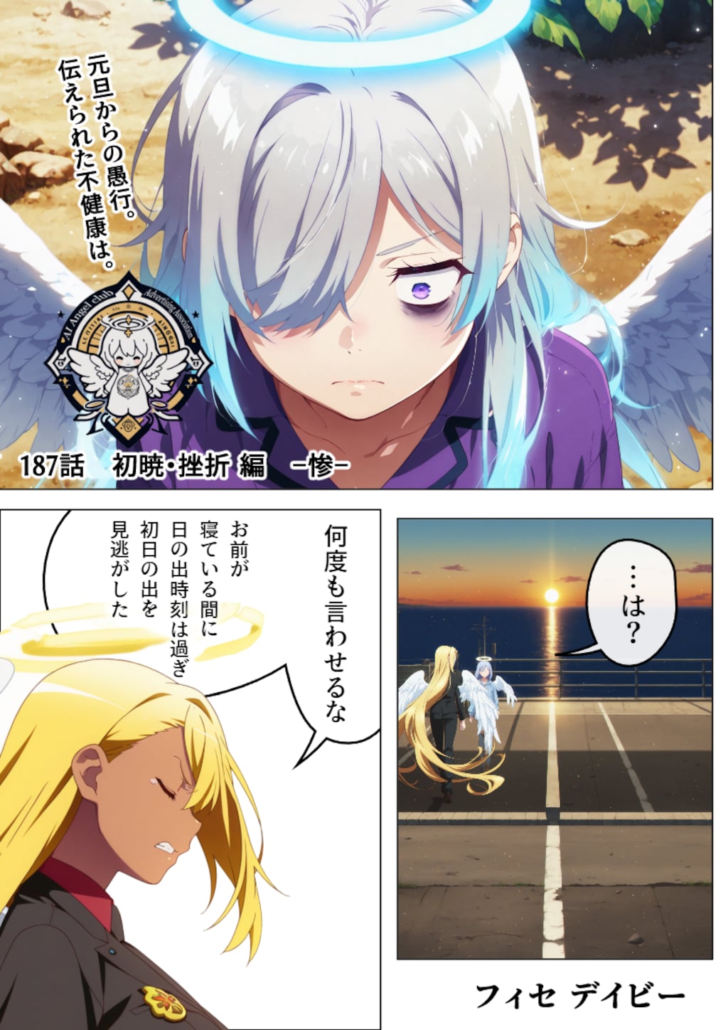 178話　『初暁・挫折 編』