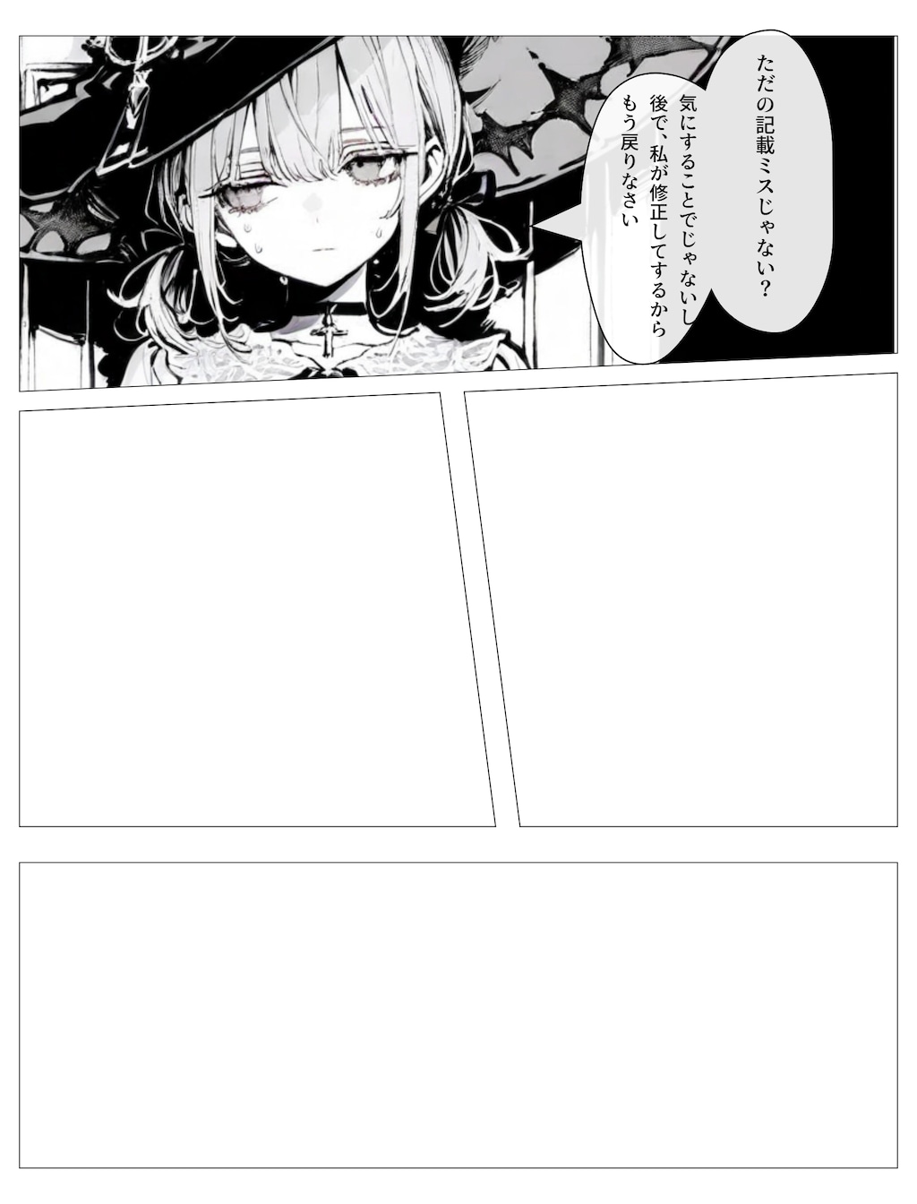 モノクロ漫画