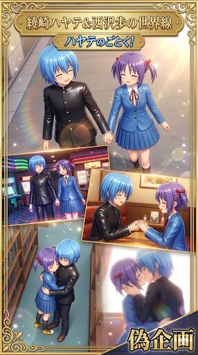 綾崎ハヤテ&西沢歩の世界線　ハヤテのごとく！