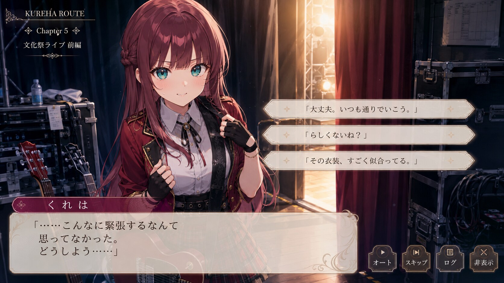 響け！恋とギター