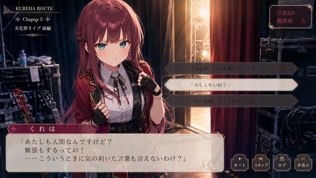 響け！恋とギター