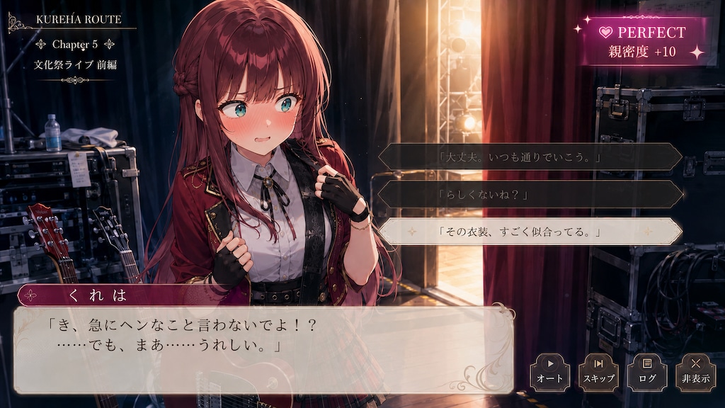 響け！恋とギター