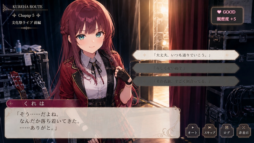 響け！恋とギター