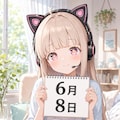 デイリーイラスト 26/6/8 ② 2枚目