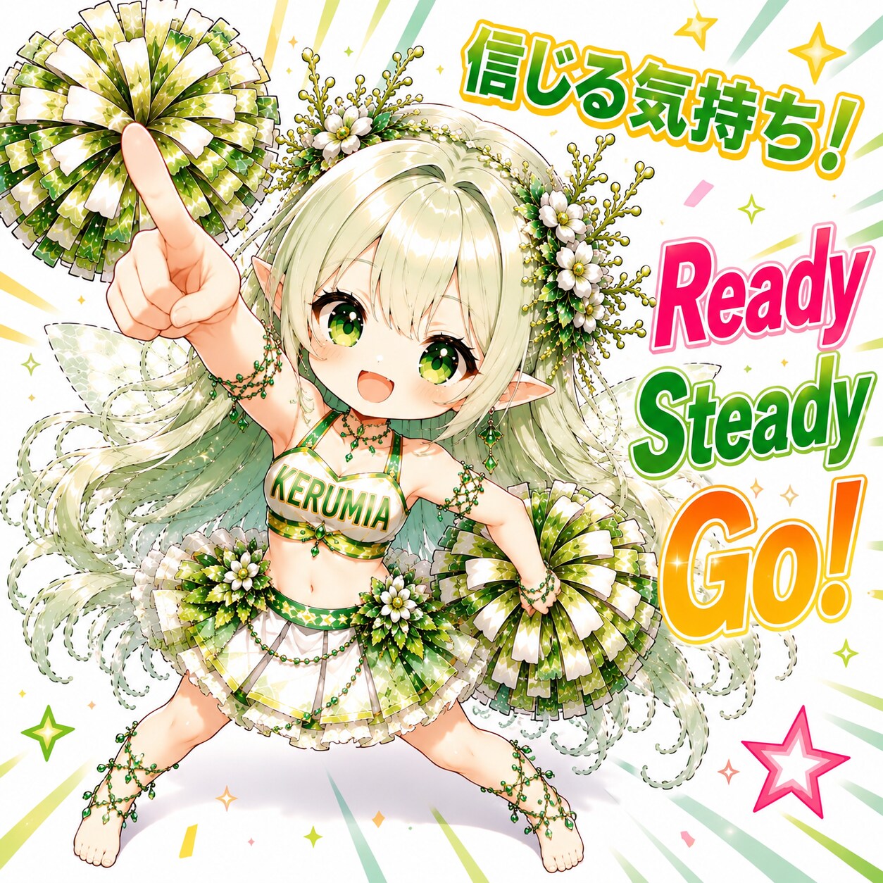 信じる気持ち！Ready Steady Go！⑤