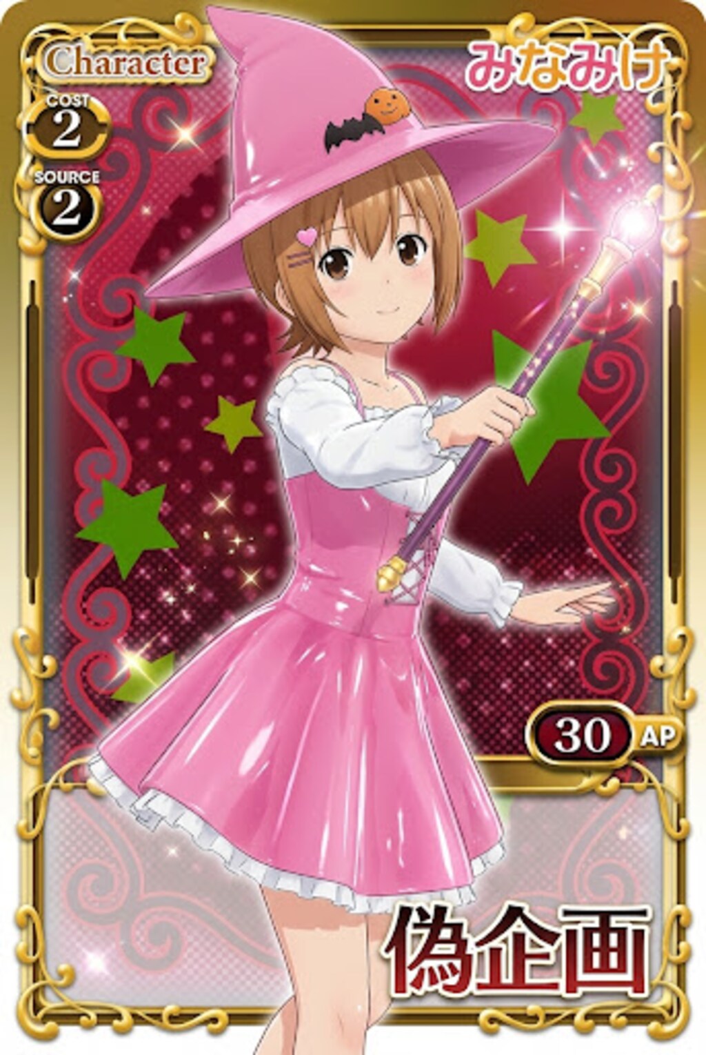 みなみけ　マコちゃん　魔女