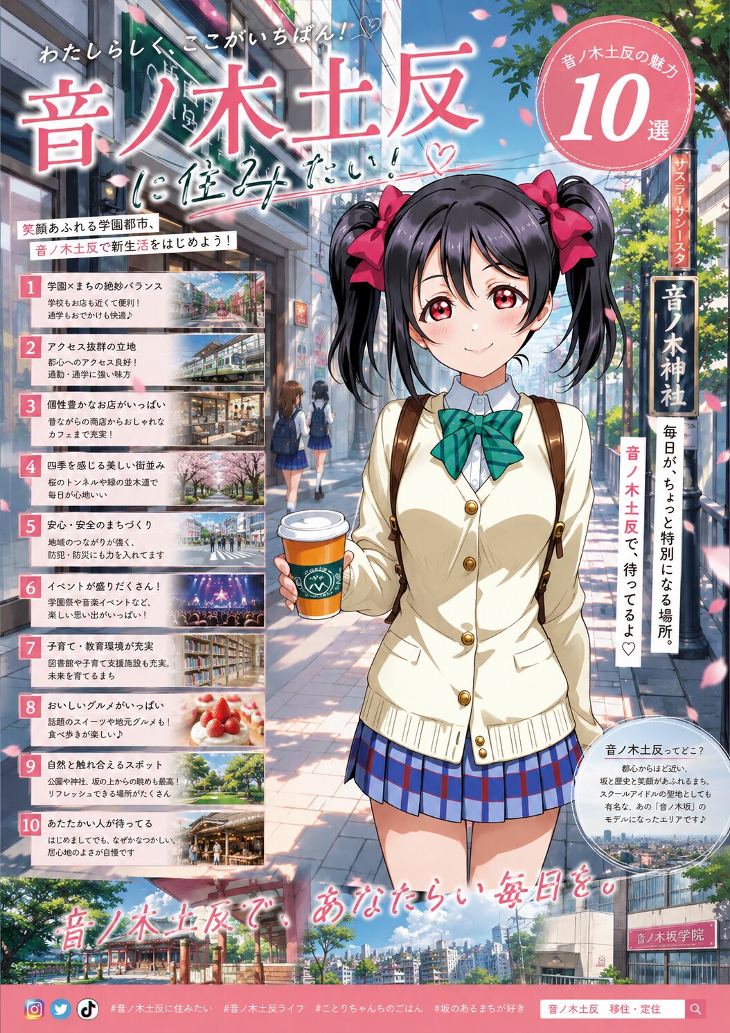 音ノ木坂に住みたい