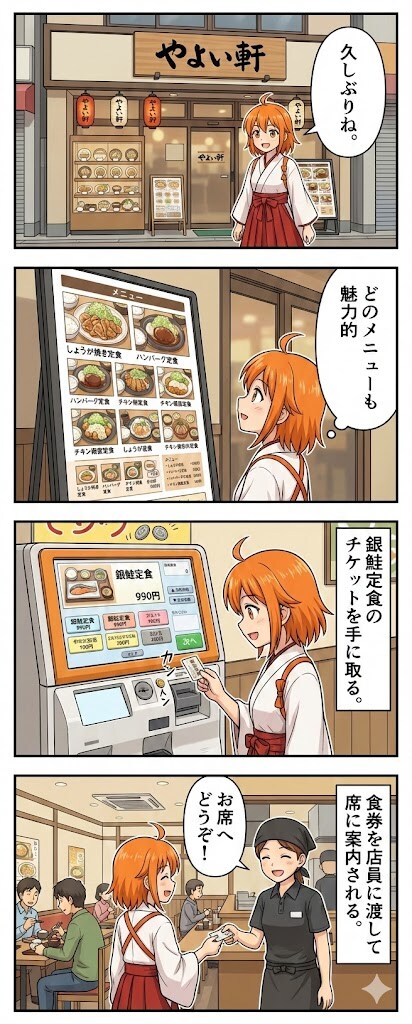 みこむすめし6話