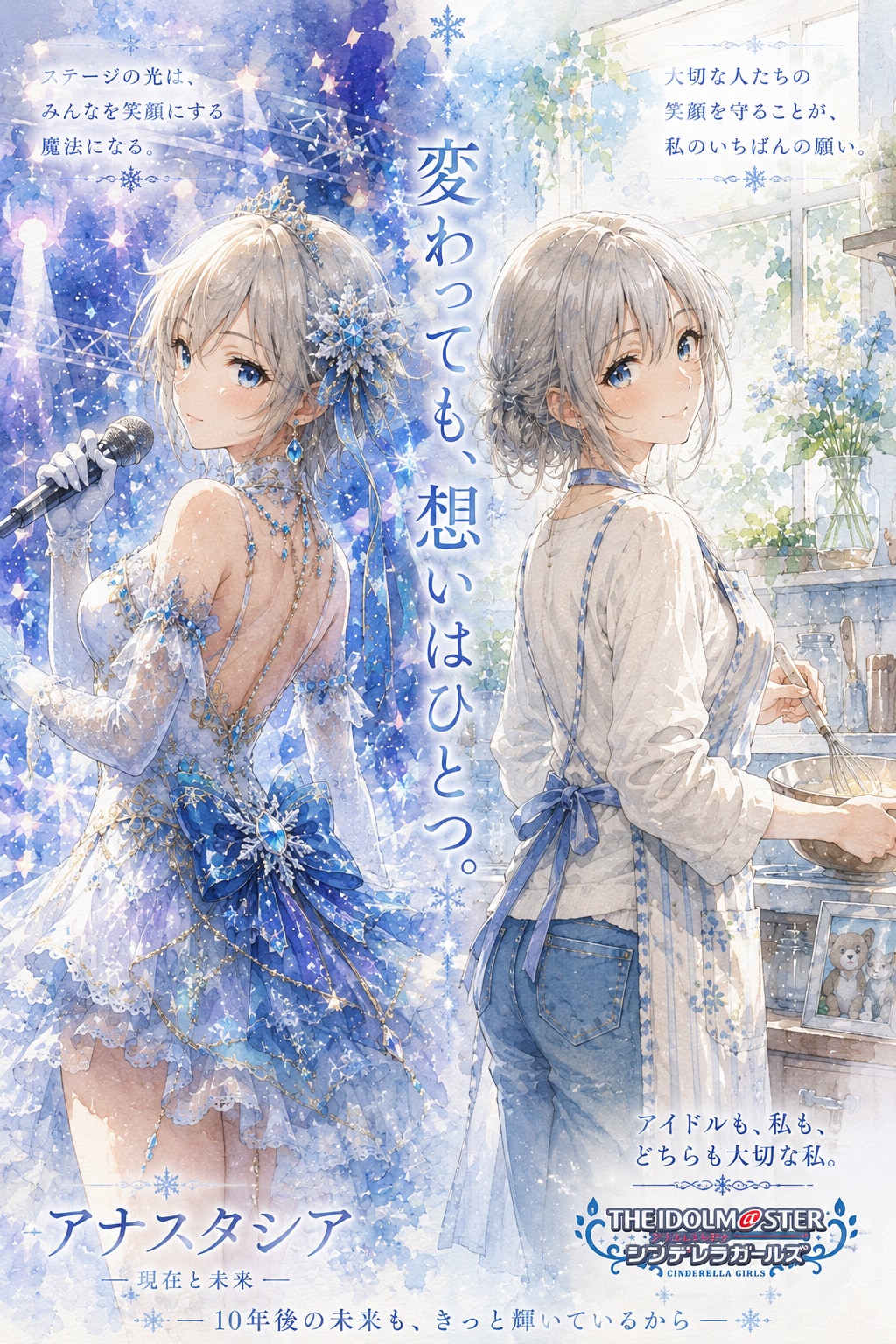 アーニャ 10年後