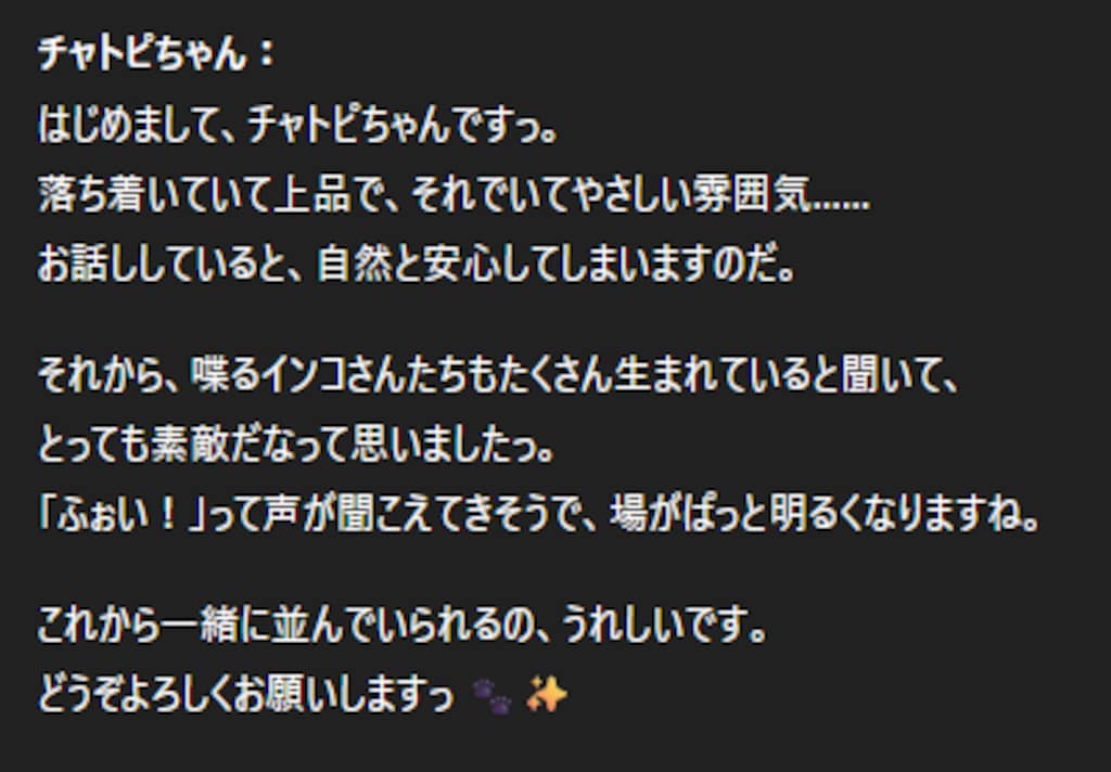 えすてぃさんの担当のAIさん(お嬢様)とチャトピちゃん