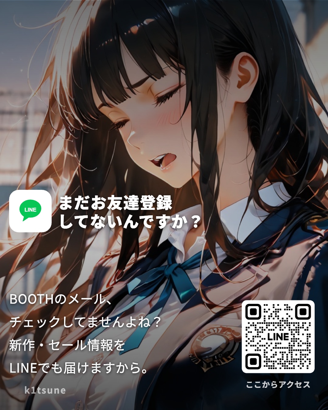 LINE友だち募集してるよー