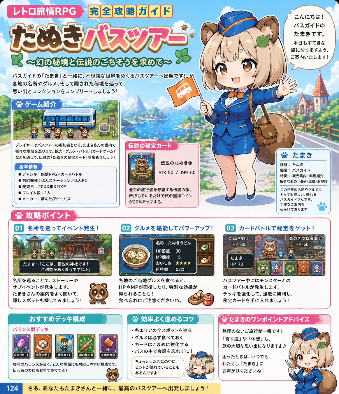 たぬきバスツアー ～幻の秘境と伝説のごちそうを求めて～ | の人気AIイラスト・グラビア