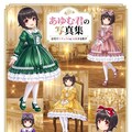 あゆむ君の写真集　自宅でナチュラルに女装する男子 2枚目