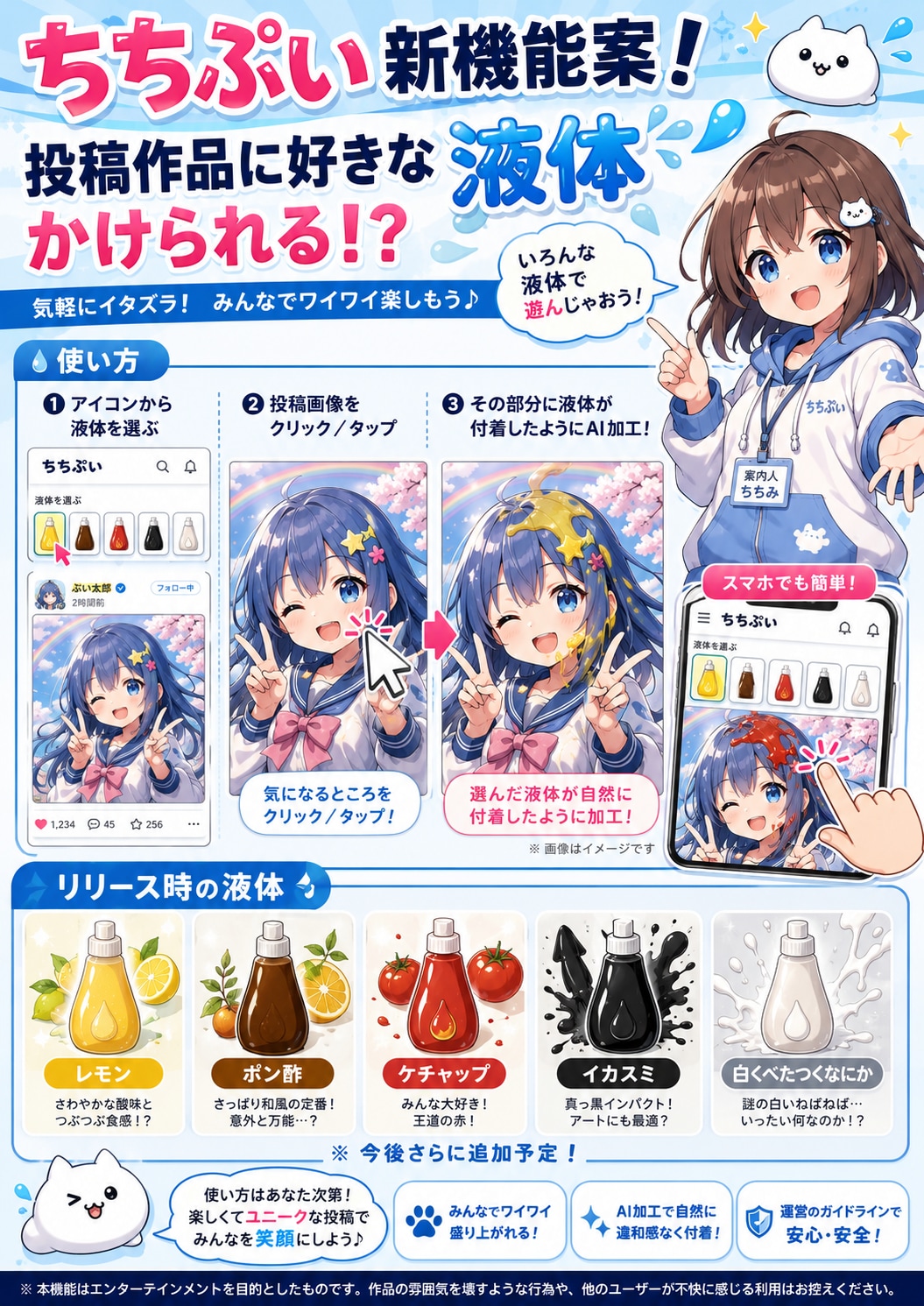 液体をかける機能