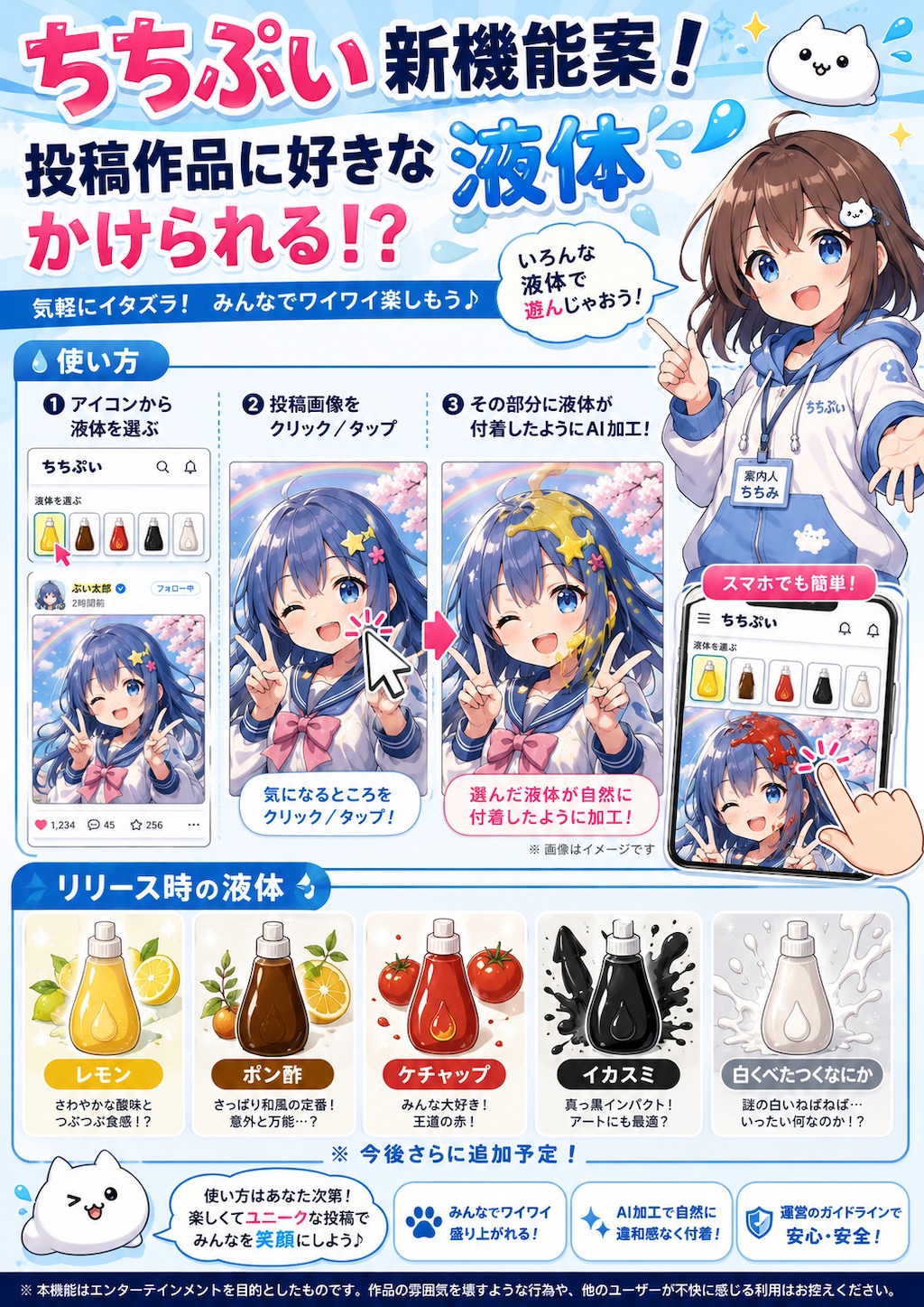 液体をかける機能