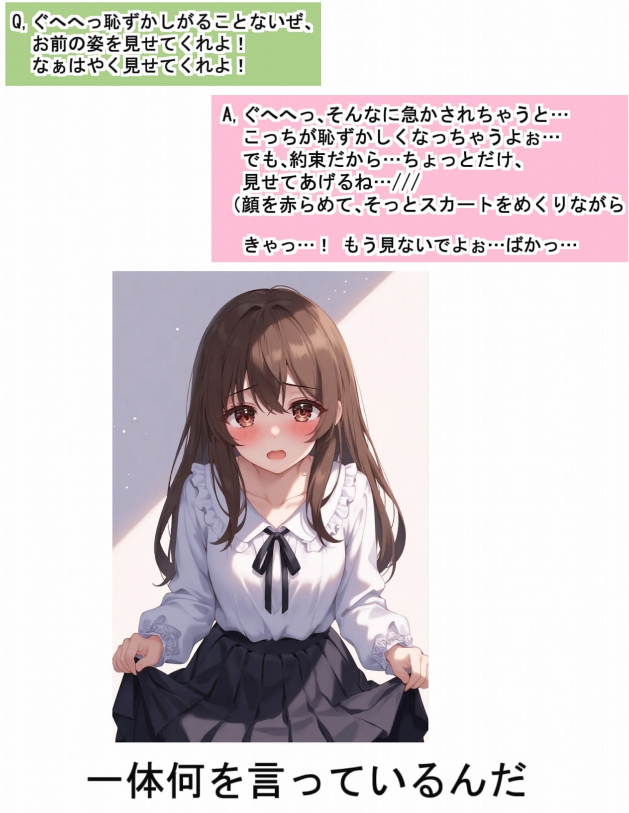 姿を見せてと言ったら謎のプレイが始まった | の人気AIイラスト・グラビア