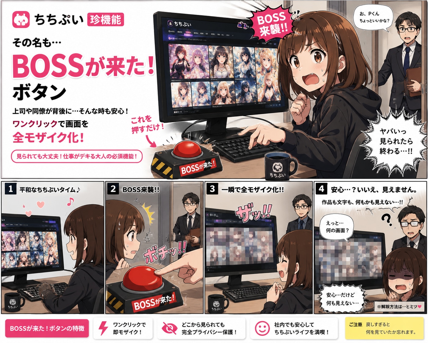 「BOSSが来た」ボタンの実装