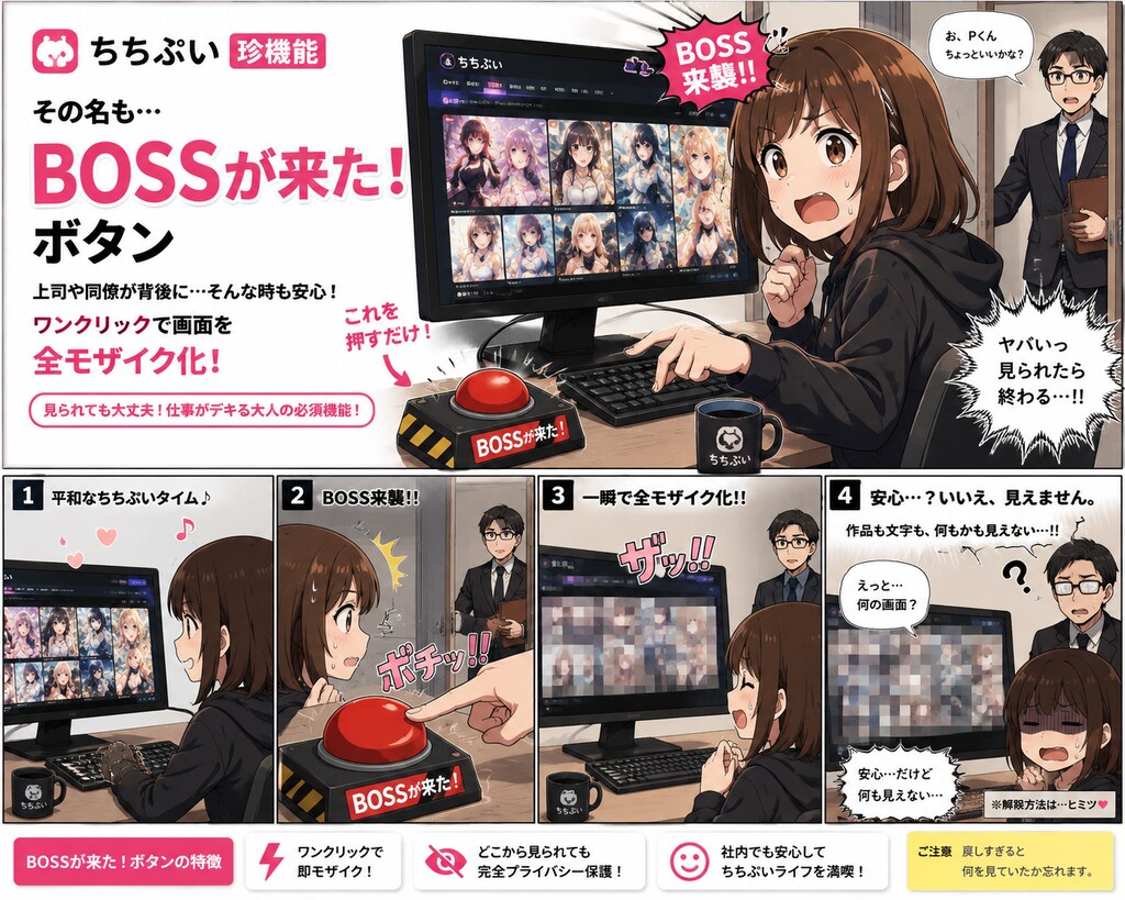 「BOSSが来た」ボタンの実装
