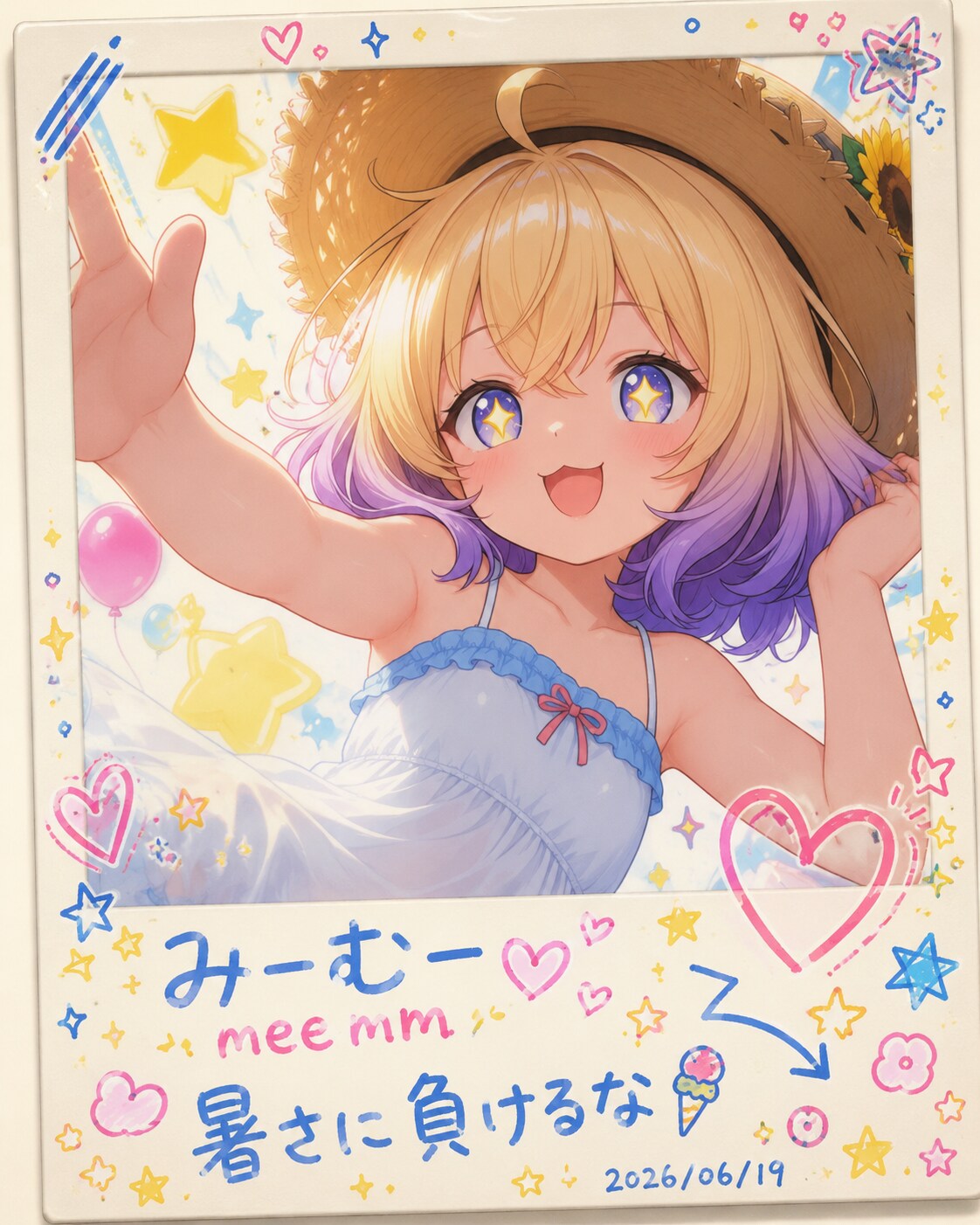 暑さに負けるな！（みーむーちゃん）