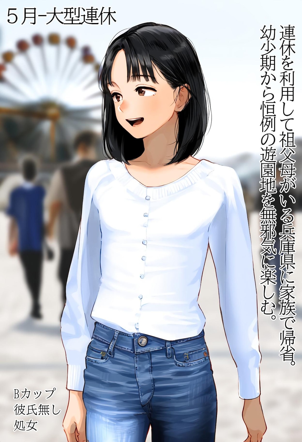 子供からメスになった少女の連休の過ごし方
