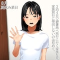 子供からメスになった少女の連休の過ごし方 4枚目