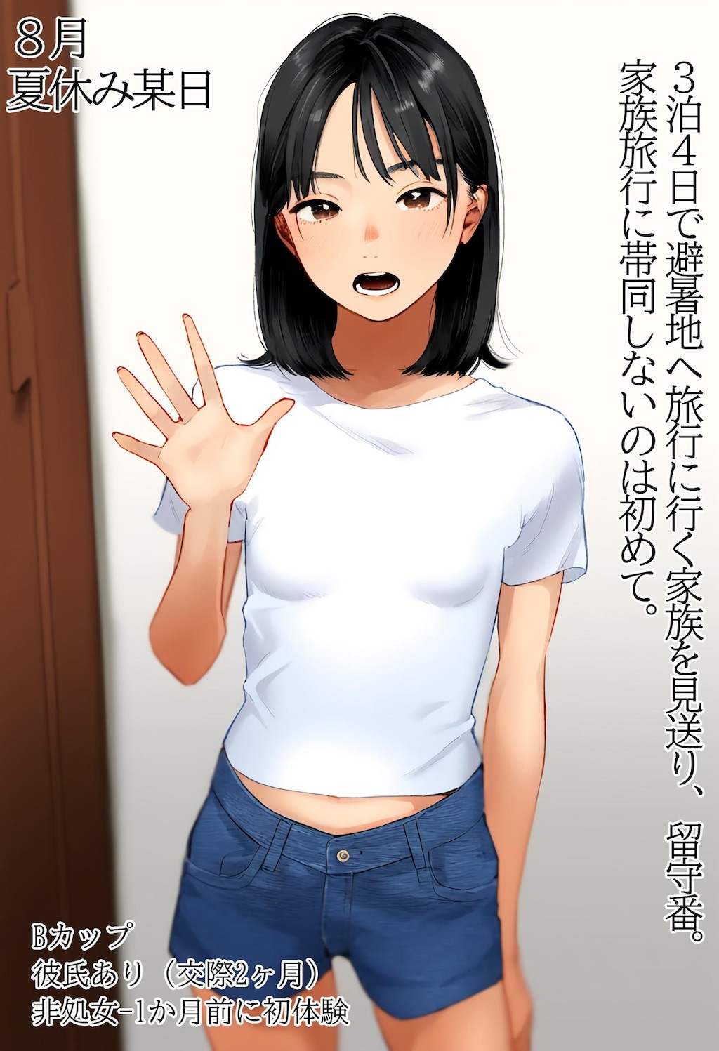 子供からメスになった少女の連休の過ごし方