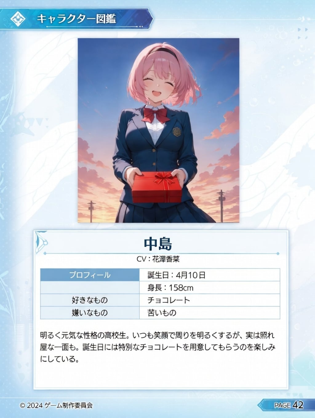 恋愛シミュレーションゲーム攻略本