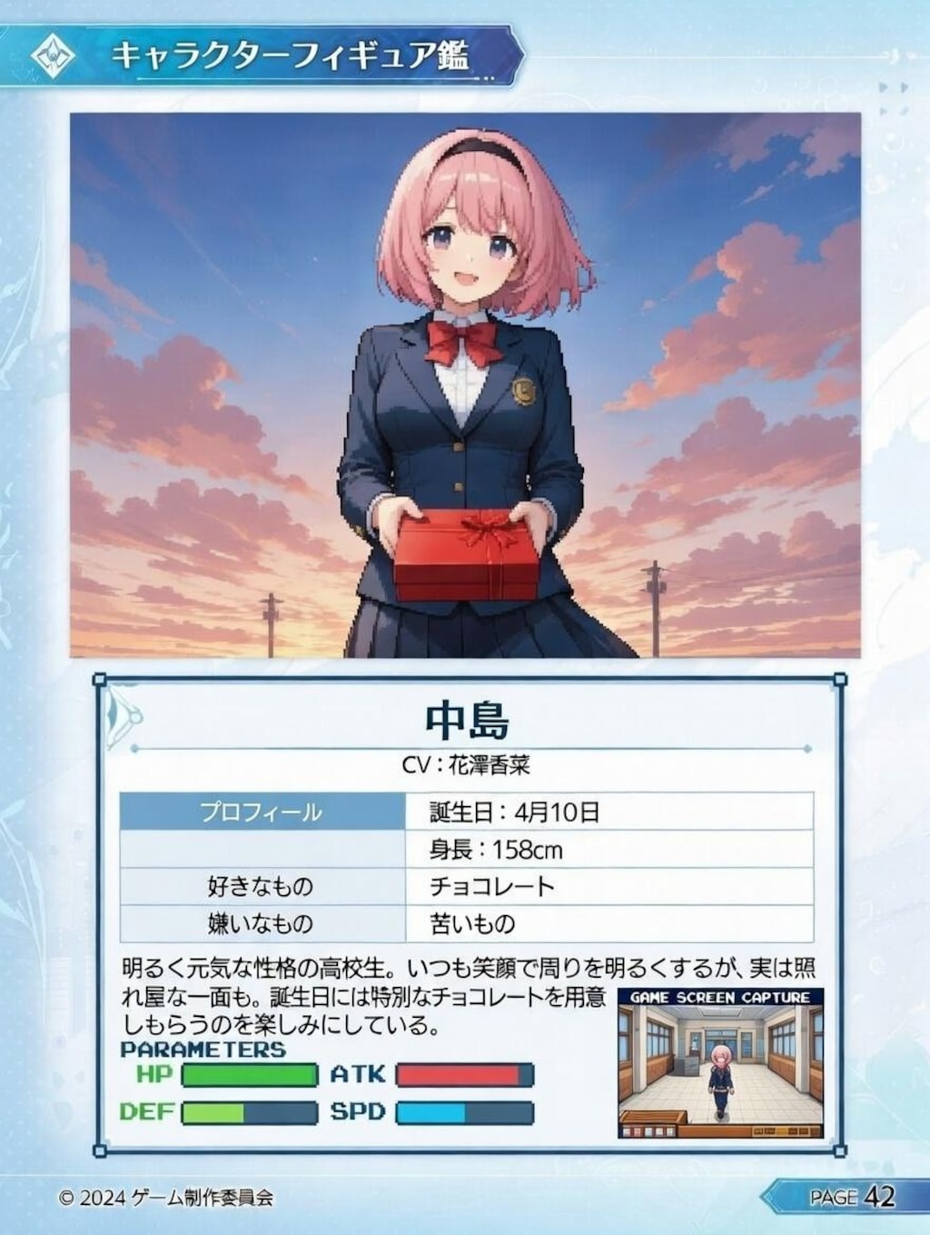 恋愛シミュレーションゲーム攻略本