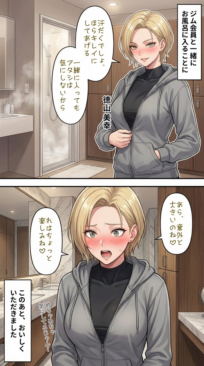 年下をおいしくいただくタワマン妻【徳山美幸】編
