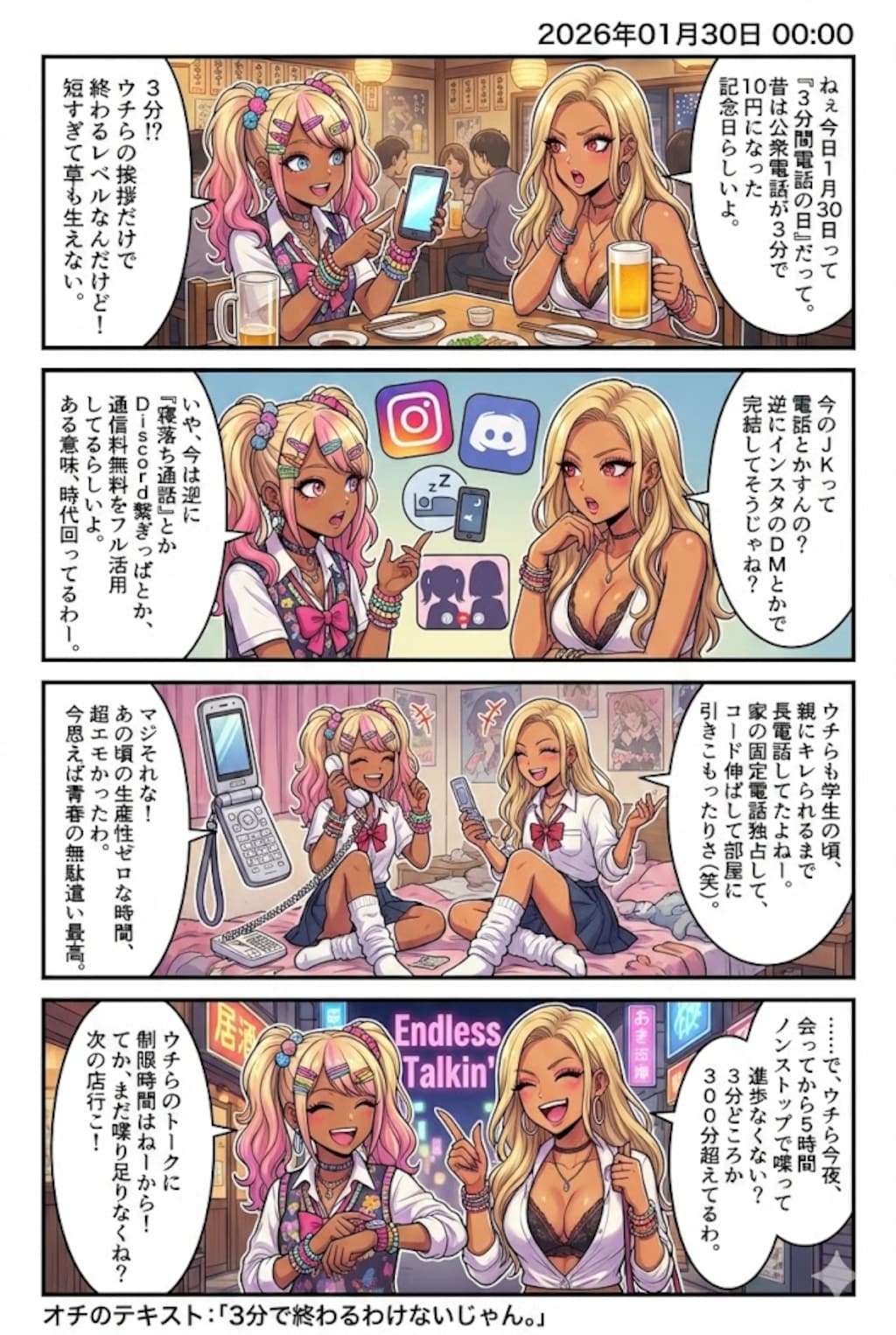 毎日漫画0時　今日は何の日