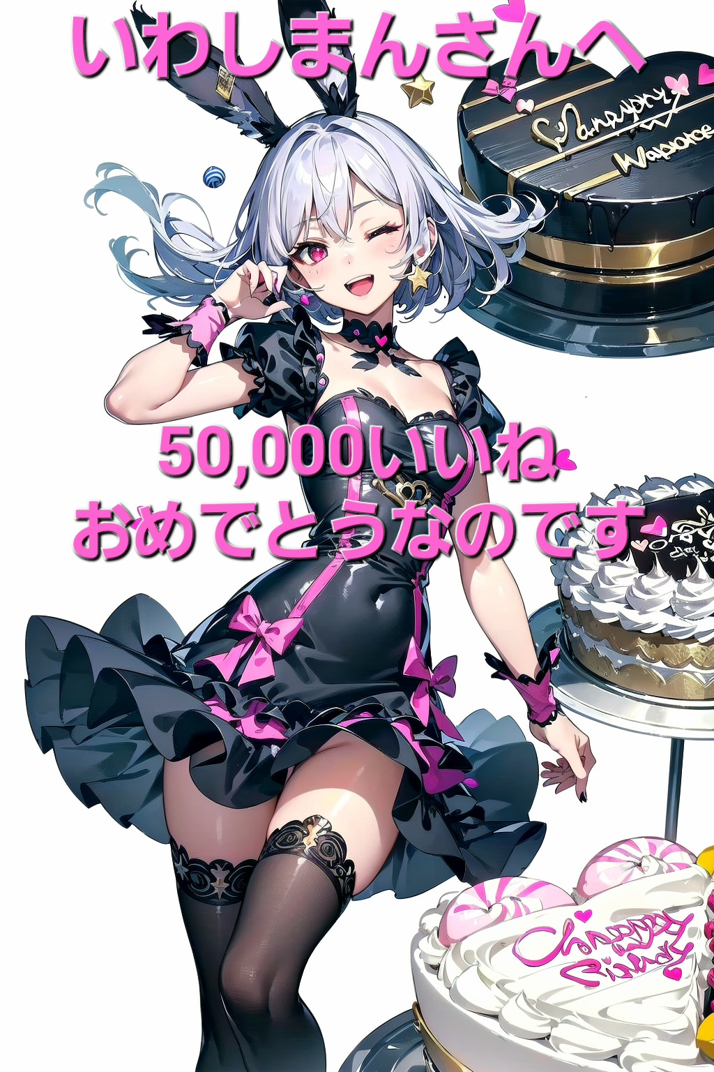 いわしまんさんへ✨50,000いいねおめでとうなのです🎉🎊