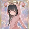 SSR✨豚娘美央 3枚目