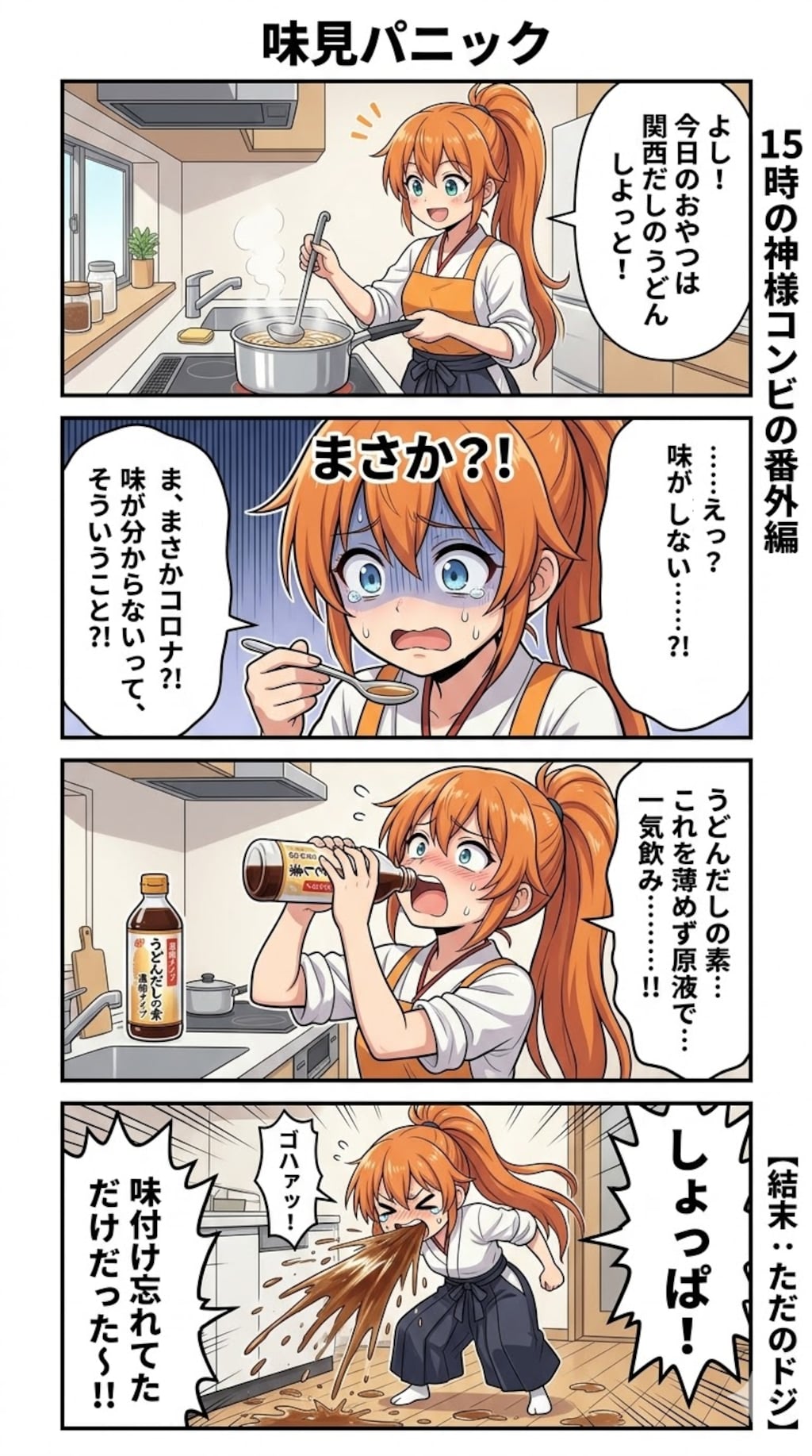 わけわか！焦った話