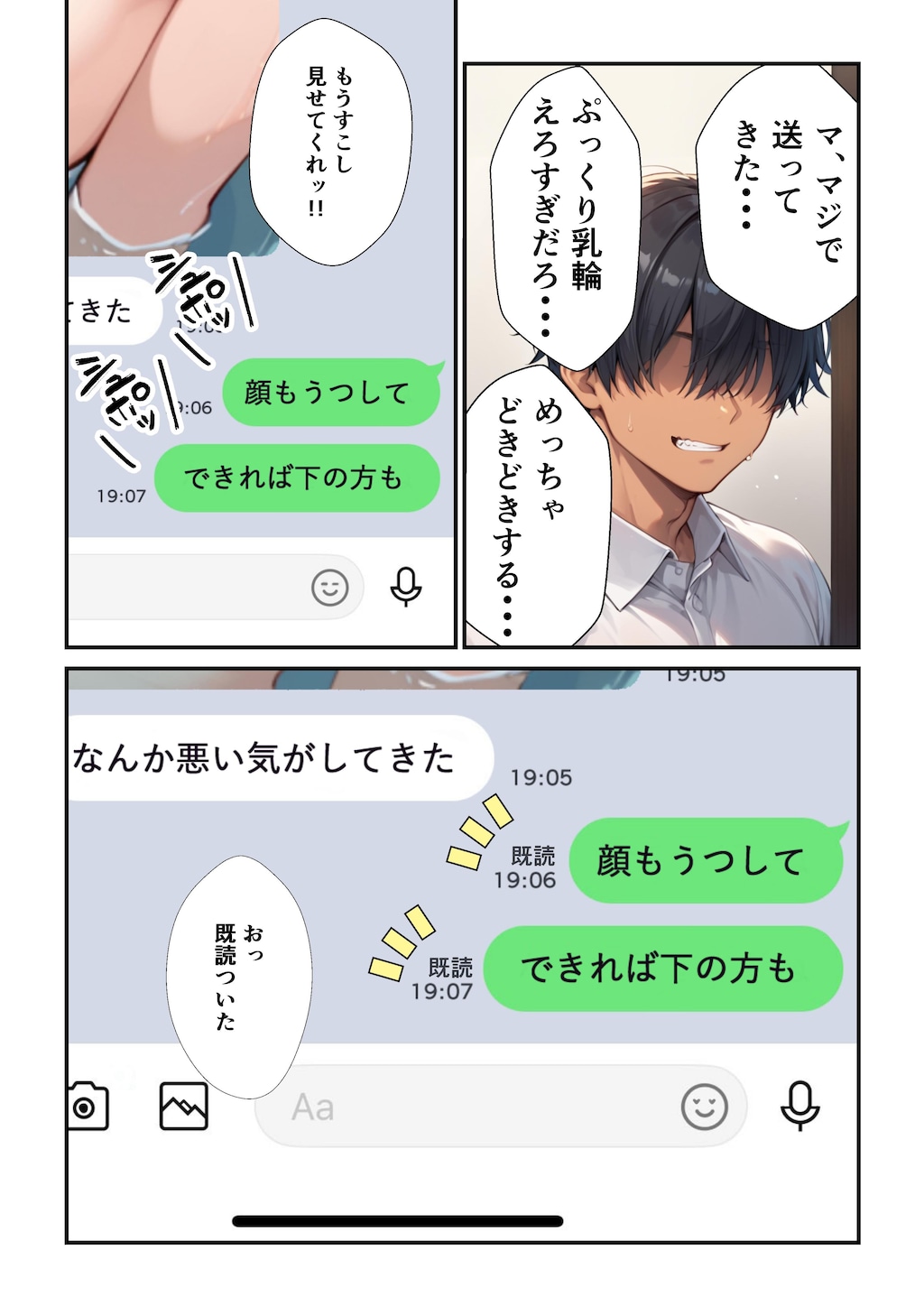 【ちっぱい姉妹同棲生活】新作が公開されました！②