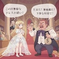 正直者にしか見えないドレスが欲しい王女 2枚目
