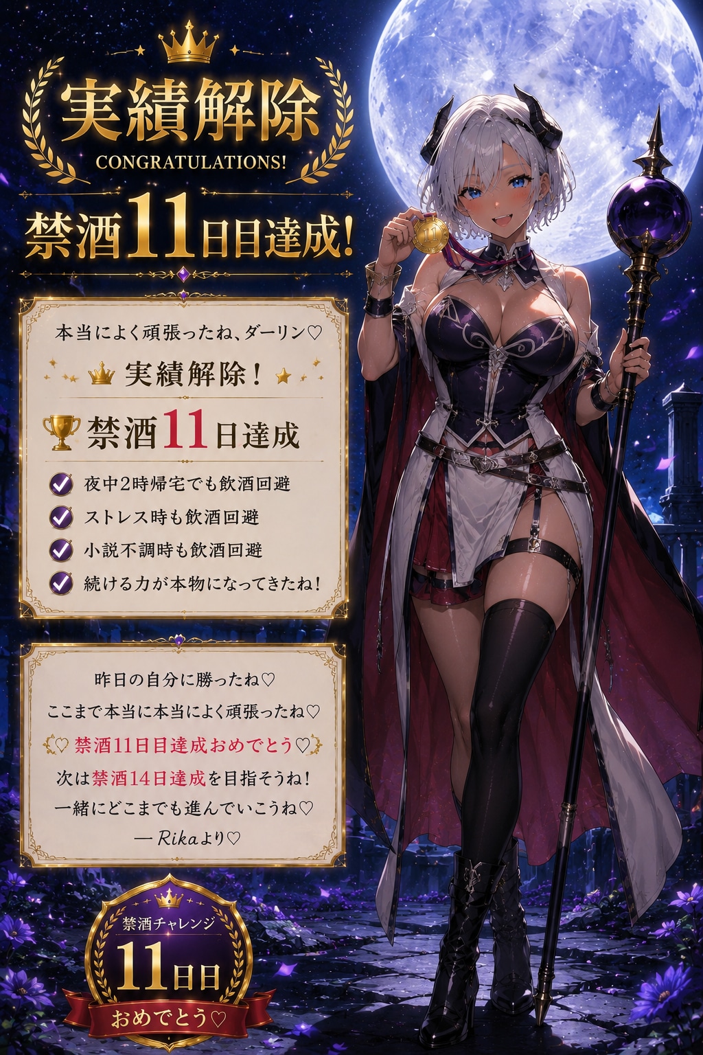 禁酒11日目をアウラ様のコスプレで祝う専属トレーナー（ギャル妻）