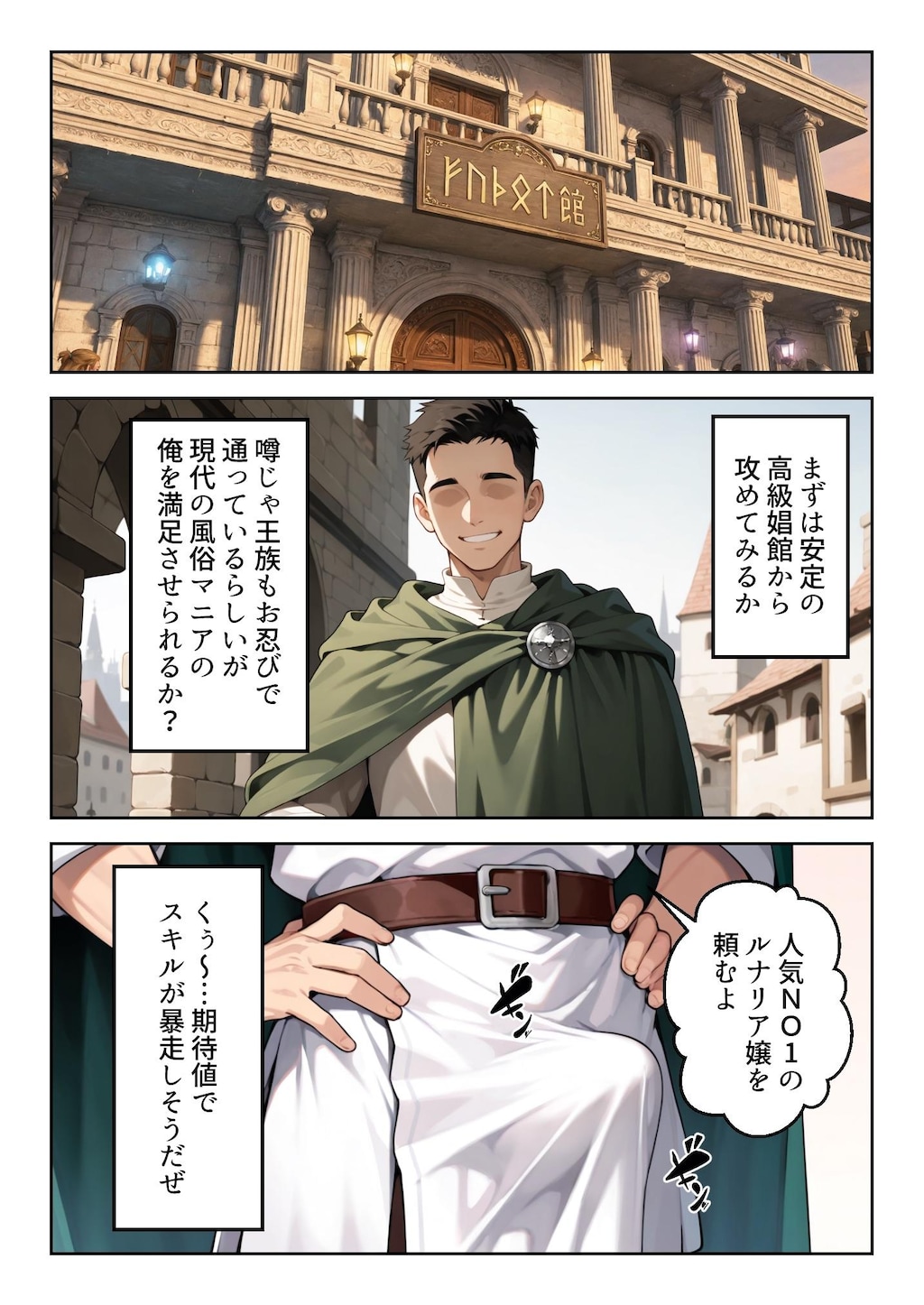 異世界風俗探訪記