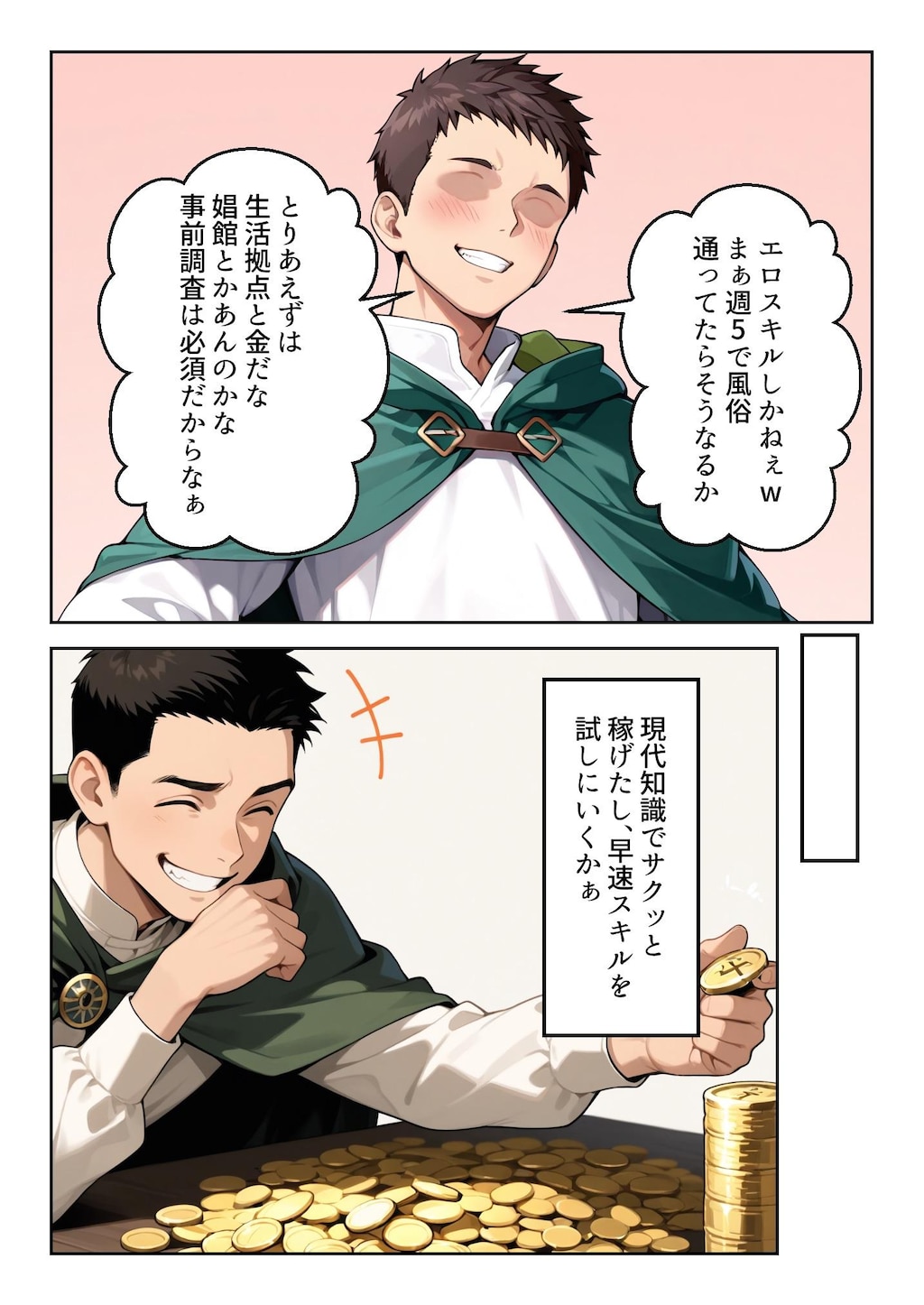 異世界風俗探訪記