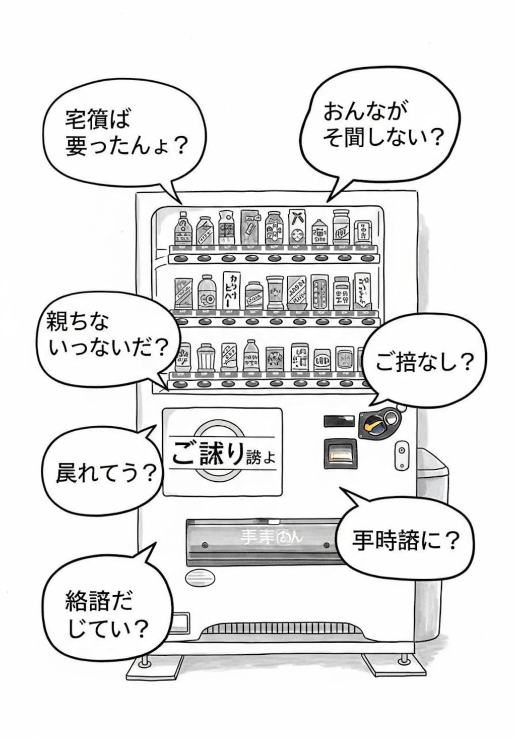 今日は自販機に喋ってもらったー