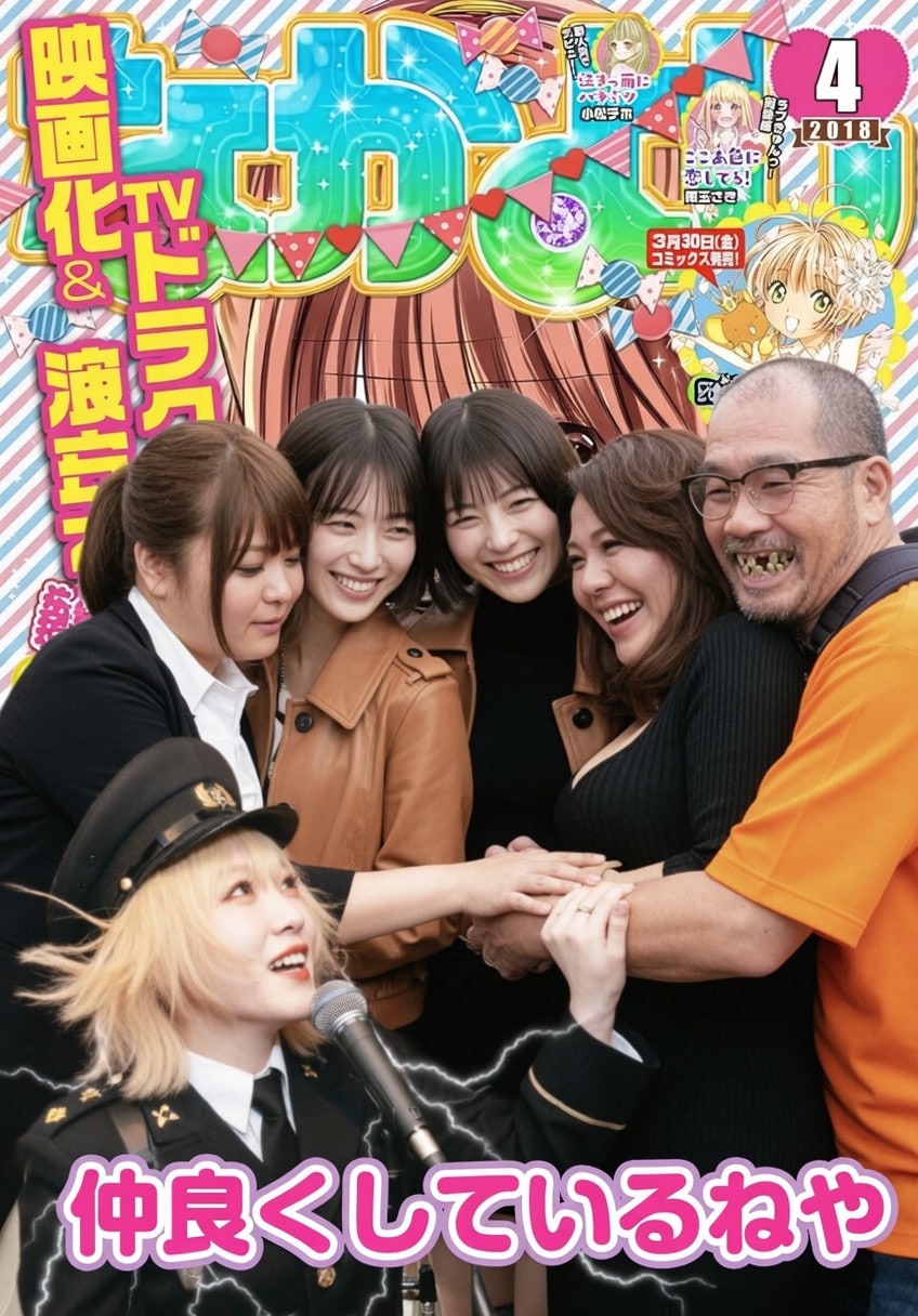 なかよし2