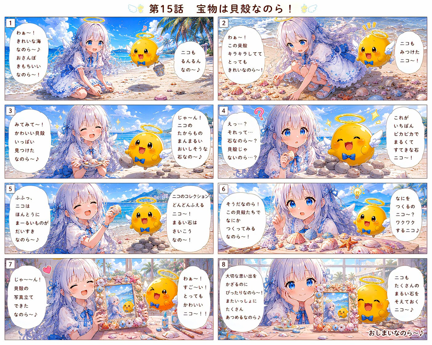 宝物は貝殻なのら～！