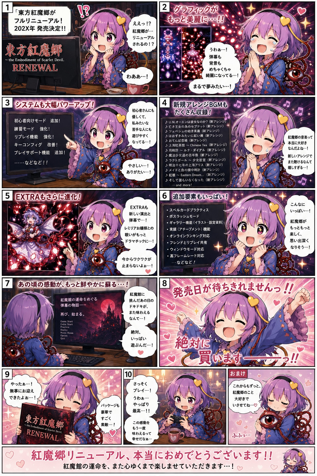 東方紅魔郷リメイクを喜ぶさとりちゃん