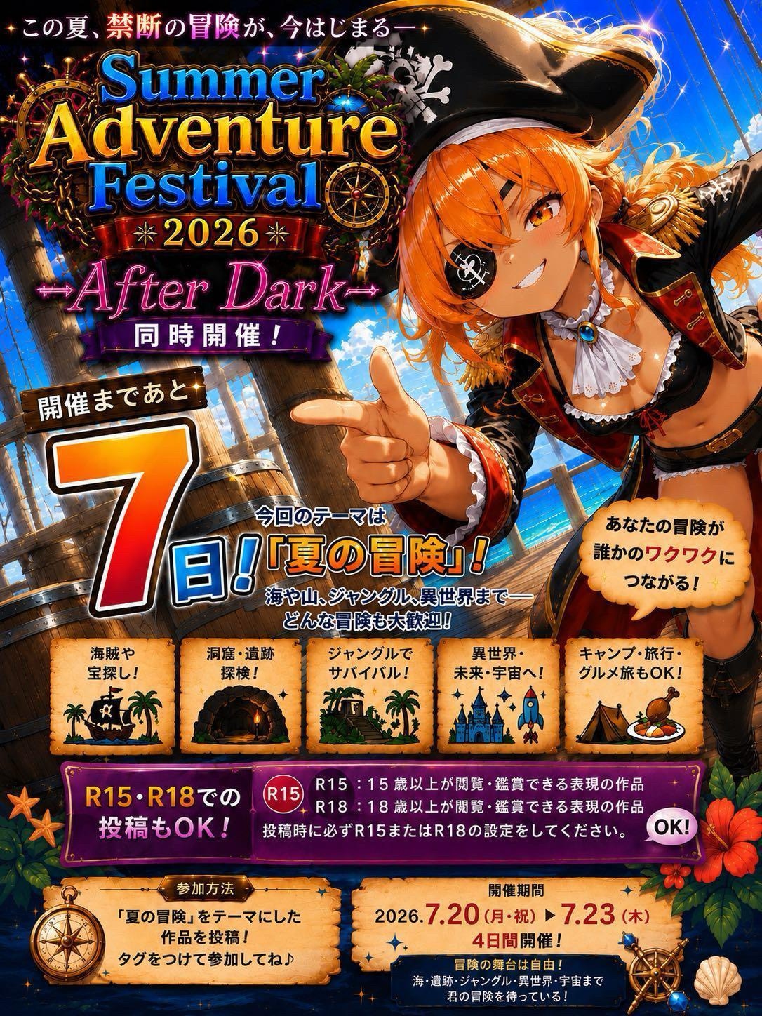 イベント開催まであと7日❗️✨️