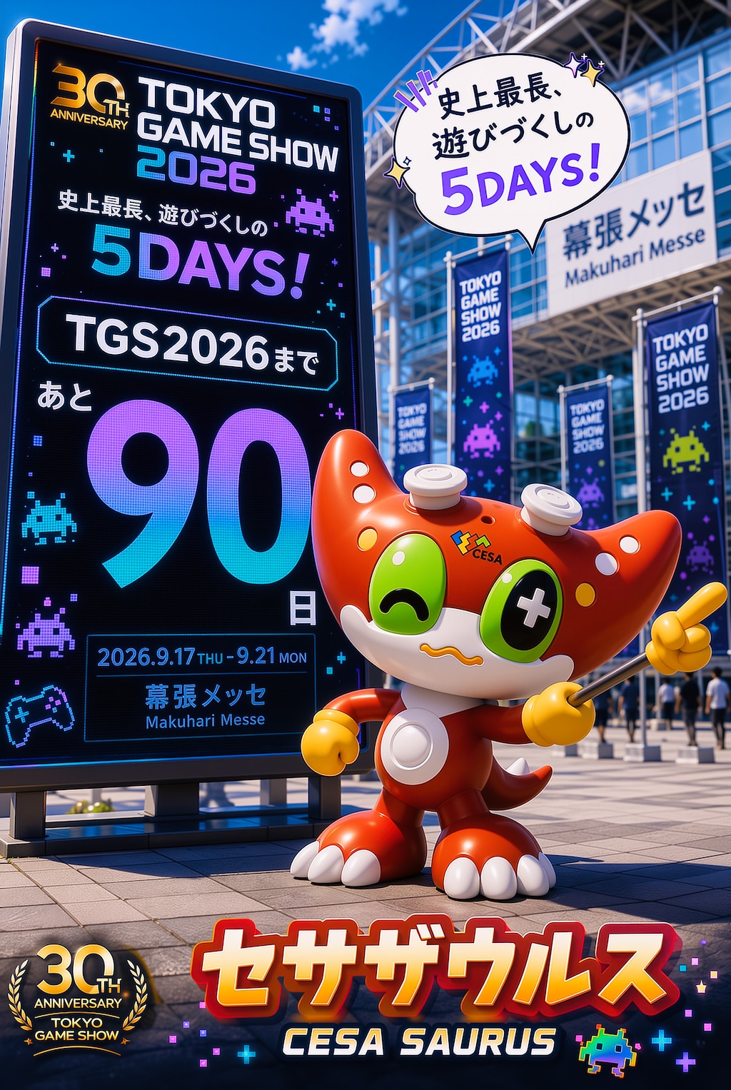 今日の１枚(6月19日)TGSまであと95日