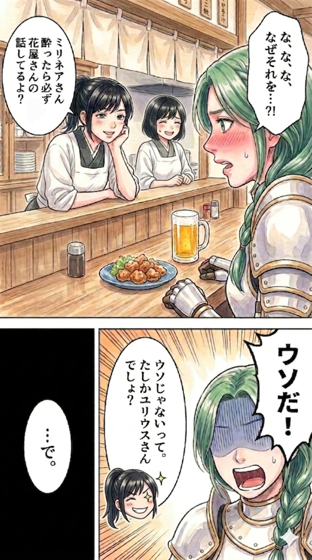 特に深く考えずシリーズ。ミリネアとユリウス続き。1/3