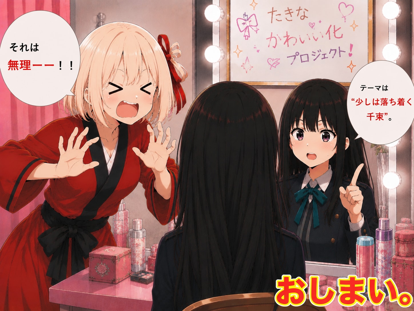 【たきな改造計画】ⅩⅤ リコリコ ショートストーリー 分割版 | の人気AIイラスト・グラビア