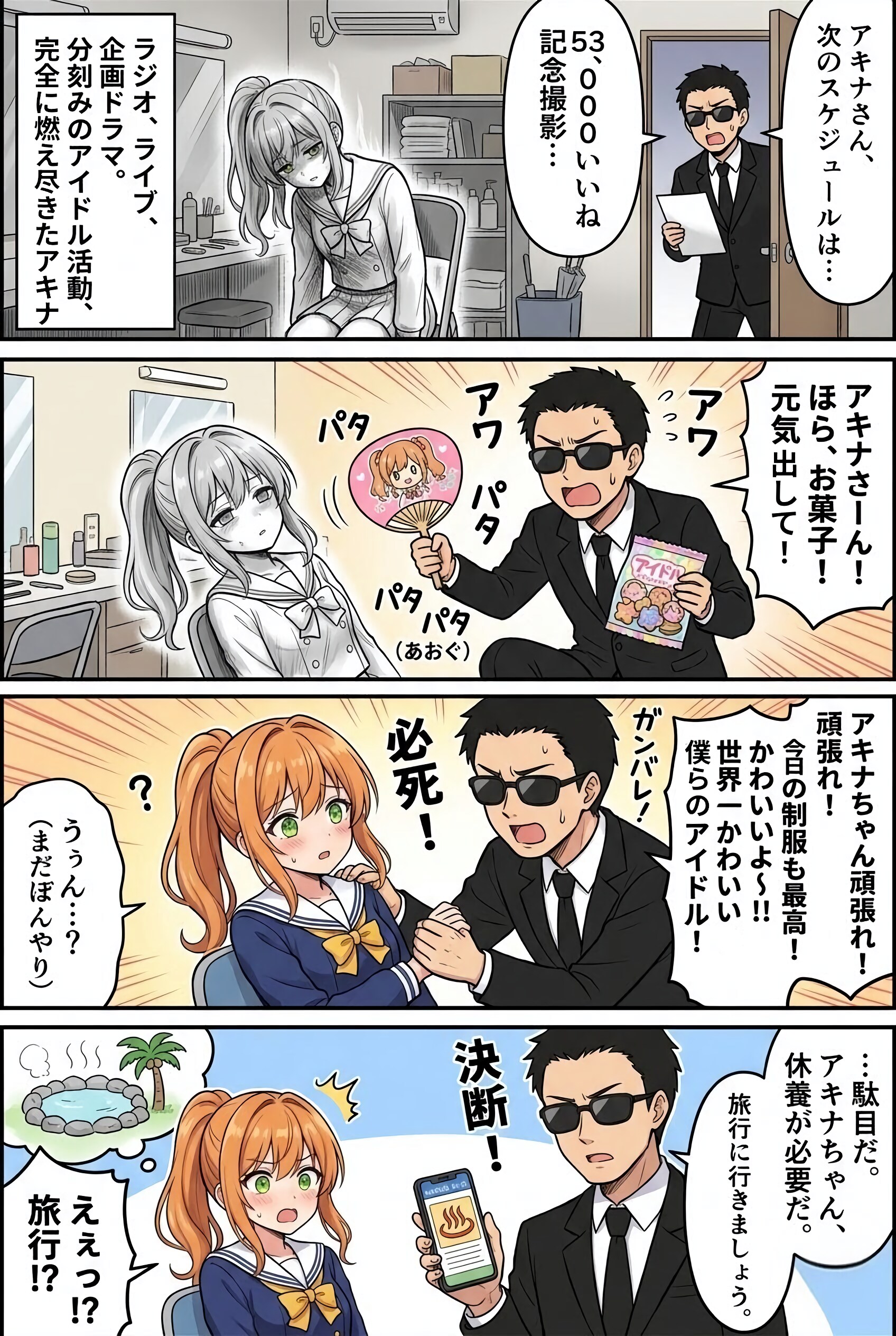 【53000いいね記念】燃え尽きアキナのリトリート
